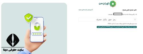 تهران من ثبت نام